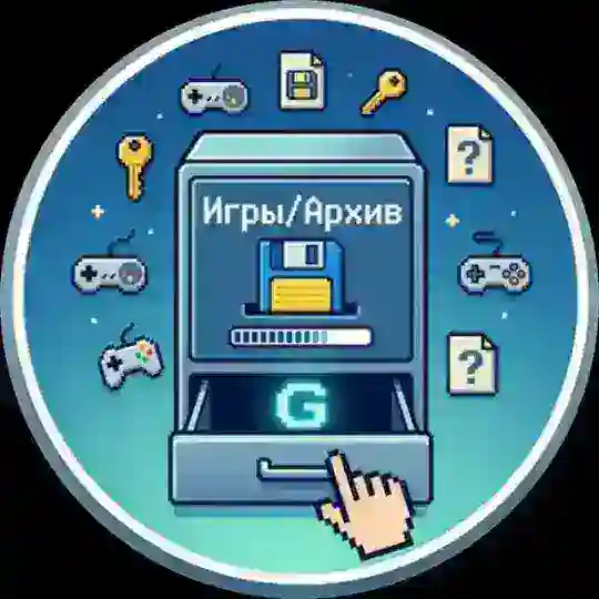 Игры/Архив Telegram Channel Avatar