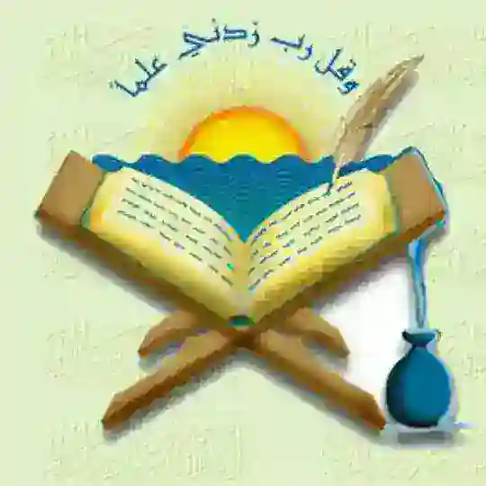 Ayet Hadis Ezberi Telegram Channel Avatar