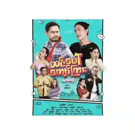 အကြွေး ကျော်ဟိန်း ကျော်သူ Telegram channel