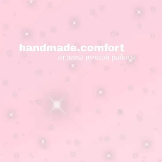 отзывы handmade.comfort Telegram Channel Avatar