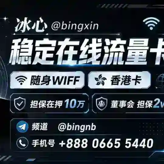 动态流量卡/香港流量卡注册卡/出租888 Telegram Channel Avatar