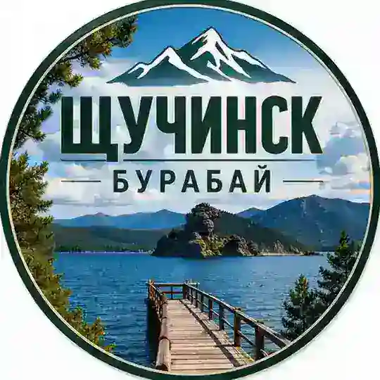 Объявления Бурабай Щучинск Боровое Telegram Channel Avatar