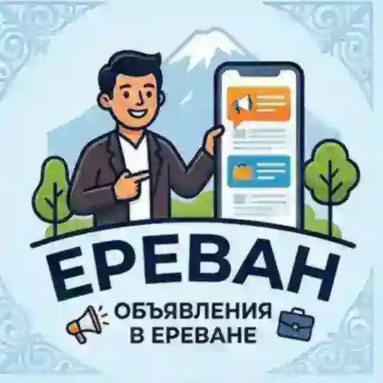 Ереван - вакансии, услуги, объявления Telegram Channel Avatar