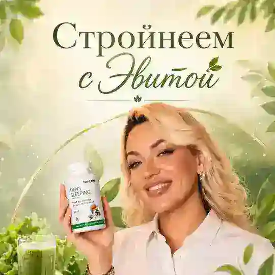 Стройнеем с Эвитой Telegram Channel Avatar