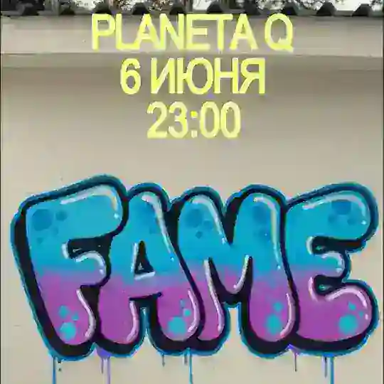 🏖️FAME 6 ИЮНЯ х PLANETA Q 🏖️ Telegram Channel Avatar