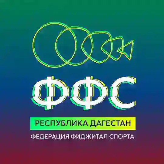 Федерация Фиджитал Спорта Республики Дагестан Telegram Channel Avatar