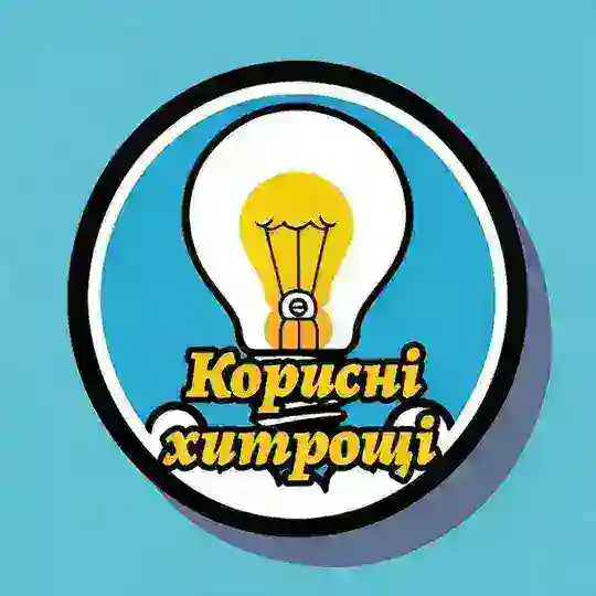 Корисні хитрощі Telegram Channel Avatar