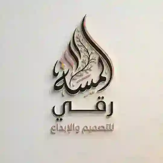 لـمْسةُ رقـيّ 🎀💎 Telegram Channel Avatar