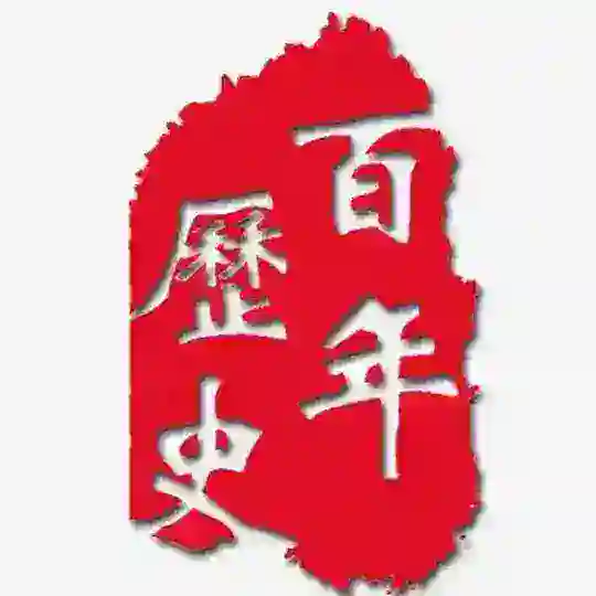 中华文明|历史|知识|科普|世界历史 Telegram Channel Avatar