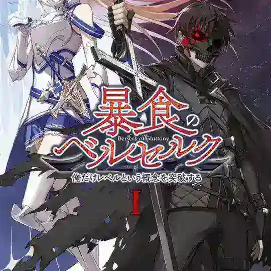 Boushoku no Berserk Mm sub Telegram Channel Avatar