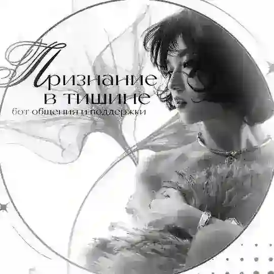 ᴛᴦᴋ «Пᴩиɜнᴀниᴇ ʙ ᴛиɯинᴇ». Telegram Channel Avatar
