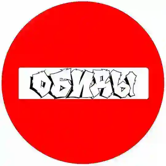 ОБИДЫ Telegram Channel Avatar