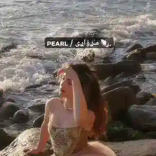 ᴘᴇᴀʀʟ / مـٰࢪوُاࢪی 🐚. Telegram Channel Avatar