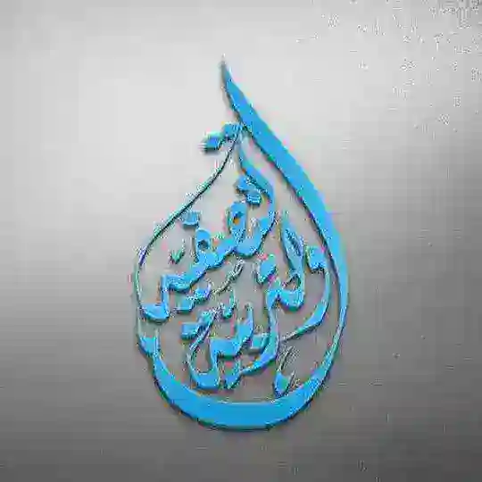 قُنِآةّ: 🍂آلَتٌصّفُيَةّ وٌآلَتٌربًيَةّ 🍂 Telegram Channel Avatar