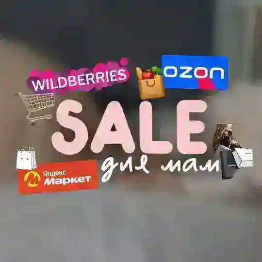 СКИДКИ для Мам | Женские скидки Telegram Channel Avatar