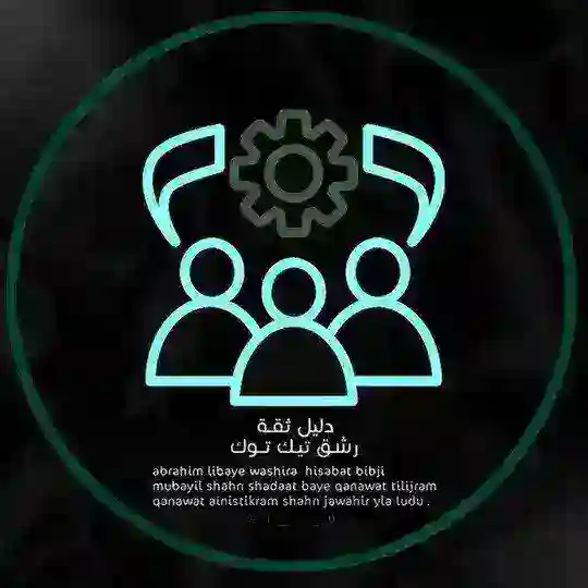 دليل ثقه | باقر الموسوي Telegram Channel Avatar