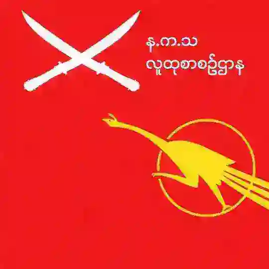 န.က.သ လူထုစာစဉ်ဌာန Telegram Channel Avatar