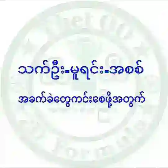 သက်ဦး-မူရင်း-2d3d Telegram Channel Avatar