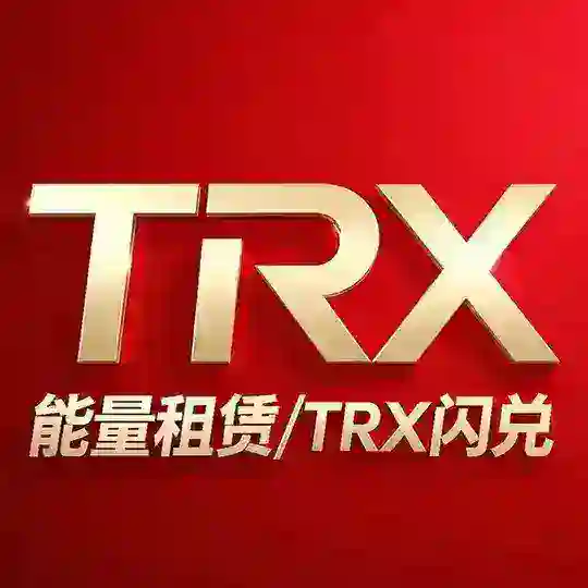 3trx交易一笔能量💯到账 Telegram channel photo
