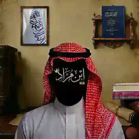 ابن مراد طالب العلم 📝 Telegram Channel Avatar