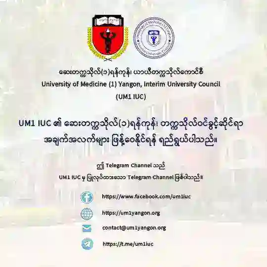 UM1 IUC University Entrance Information Telegram Channel Avatar