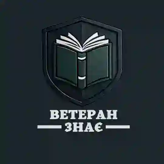 Ветеран знає Telegram Channel Avatar