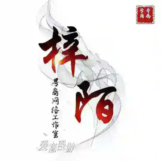 梓陌🔥༅╔號商╗༅💹群组供需资源🔰频道🌐 Telegram Channel Avatar