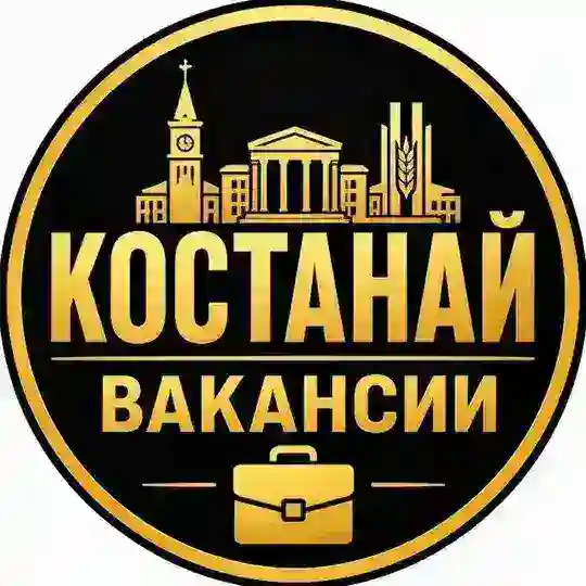 Вакансии в Костанае, Объявления Telegram Channel Avatar