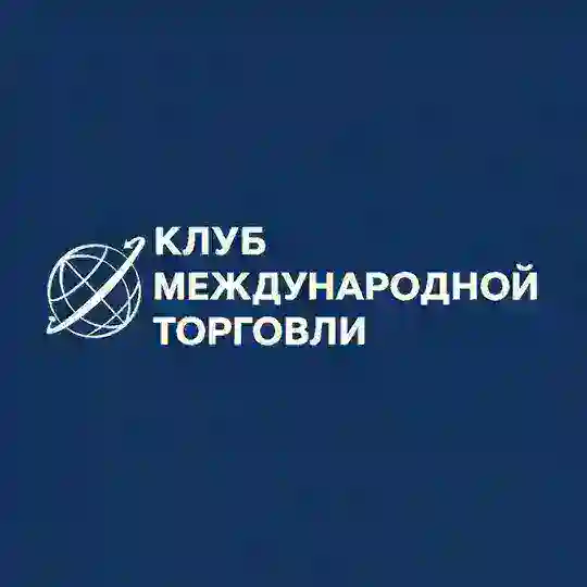 Клуб Международной Торговли МГИМО Telegram Channel Avatar