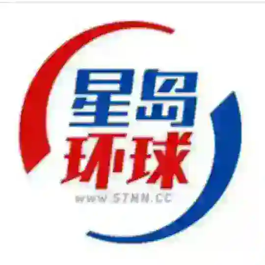星岛环球网 Telegram Channel Avatar