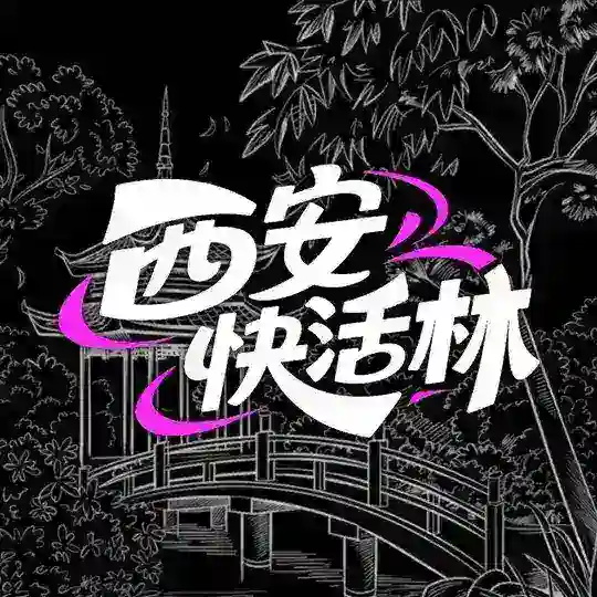 西安快活林开课老师公开榜 Telegram Channel Avatar