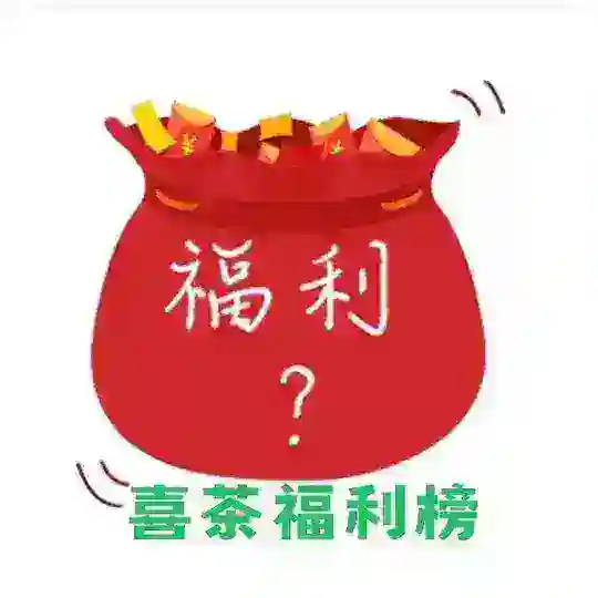 上海【喜茶】福利频道 Telegram Channel Avatar