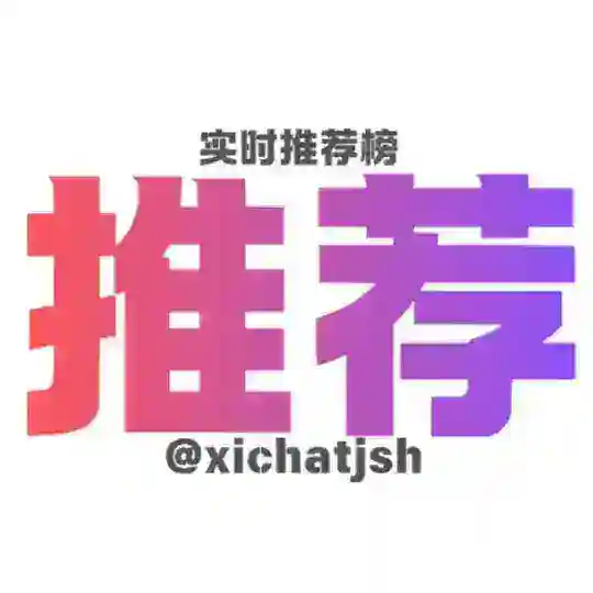 上海【喜茶】实时推荐榜 Telegram Channel Avatar