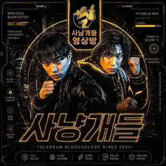 [사냥개들] Telegram Channel Avatar
