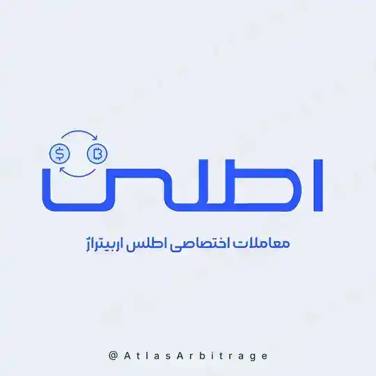 معاملات هوشمند | آربیتراژ اطلس Telegram Channel Avatar