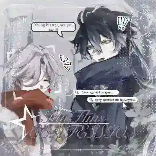 [CF ]Illuga/Flins | Illuflins 🪶🕯 Telegram Channel Avatar