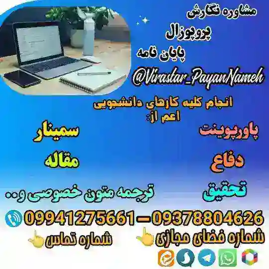 پروپزال،پایان نامه،مقاله Telegram Channel Avatar