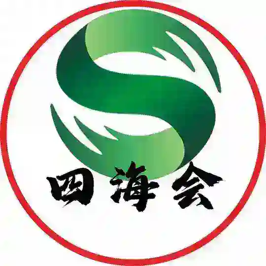 四海会 (苞-养) 发布 Telegram Channel Avatar