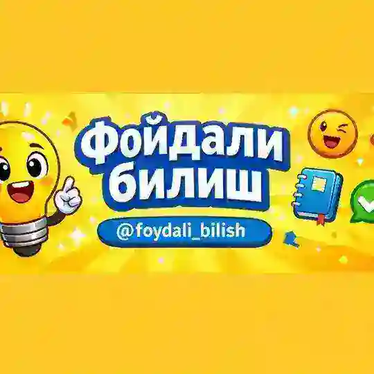 Фойдали билиш Telegram channel