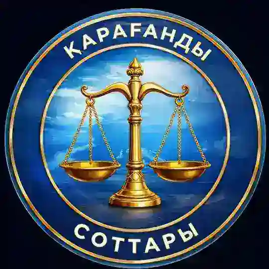 Қарағанды соттары Telegram Channel Avatar