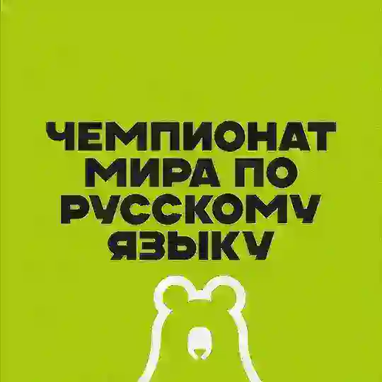 World Russian Championship Telegram Channel Avatar