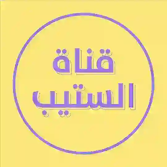 تسريبات STEP|همه Telegram Channel Avatar