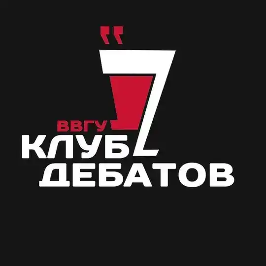 Клуб Дебатов ВВГУ Telegram Channel Avatar