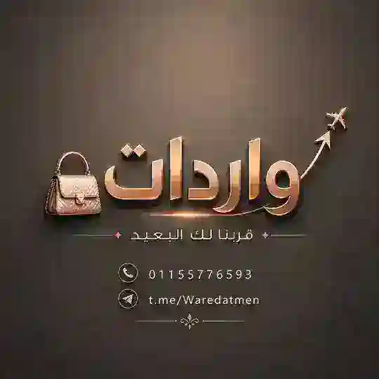 وَارِداتْ Telegram Channel Avatar