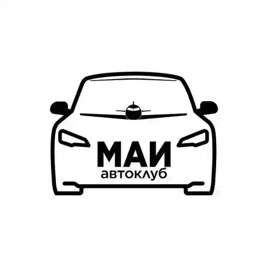 Автоклуб МАИ Telegram Channel Avatar