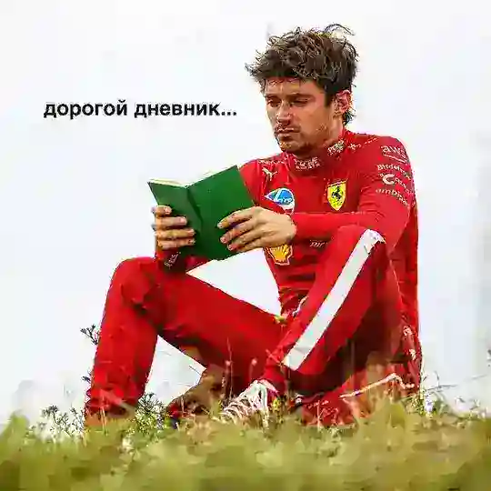 Зелёный блокнот Джо Сэйвуда | F1 Telegram Channel Avatar