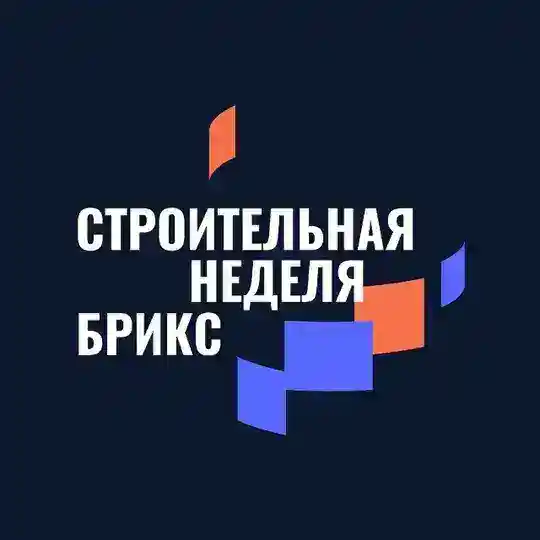 БРИКС • Строительная неделя Telegram Channel Avatar