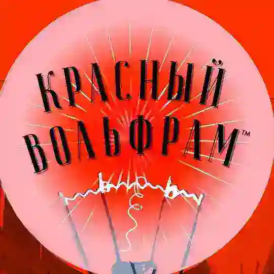 Электрозавод и его Москва Telegram Channel Avatar