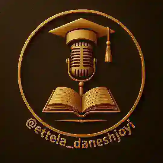 اطلاعرسانی دانشجویی Telegram Channel Avatar