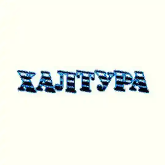 саша халтура💋 Telegram Channel Avatar